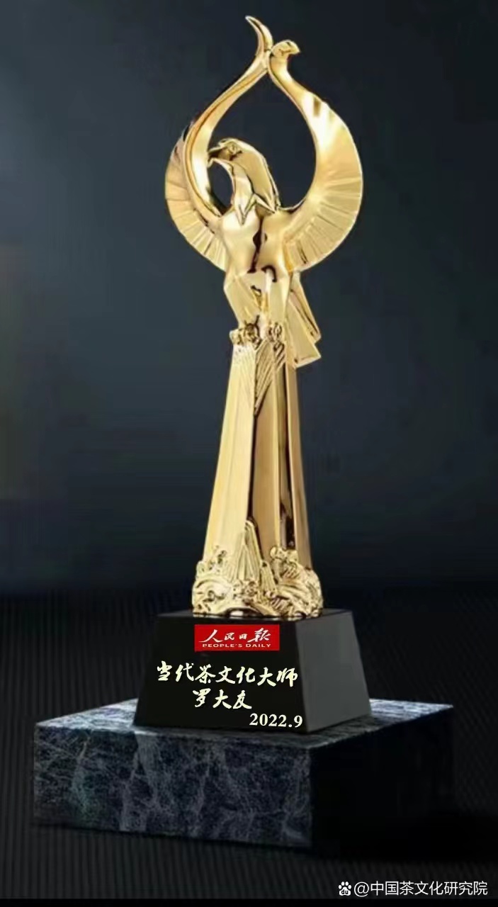当代茶文化大师