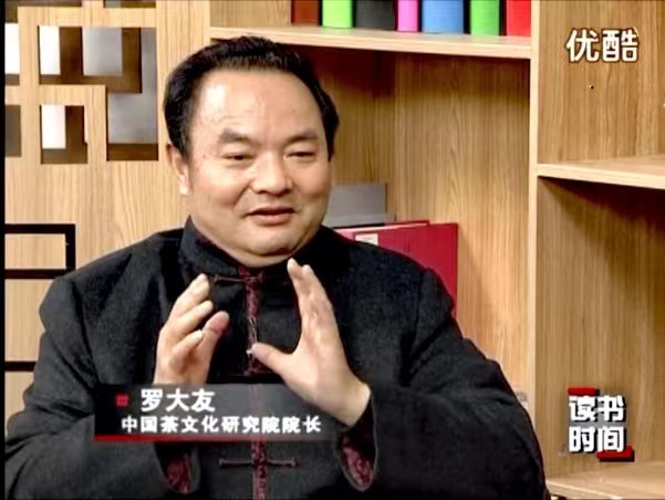 记四川阆中籍国家级中国茶文化非遗传承人•中国茶文化研究院院长罗大友先生事迹...