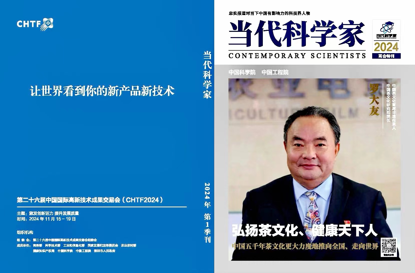 当代科学家封面