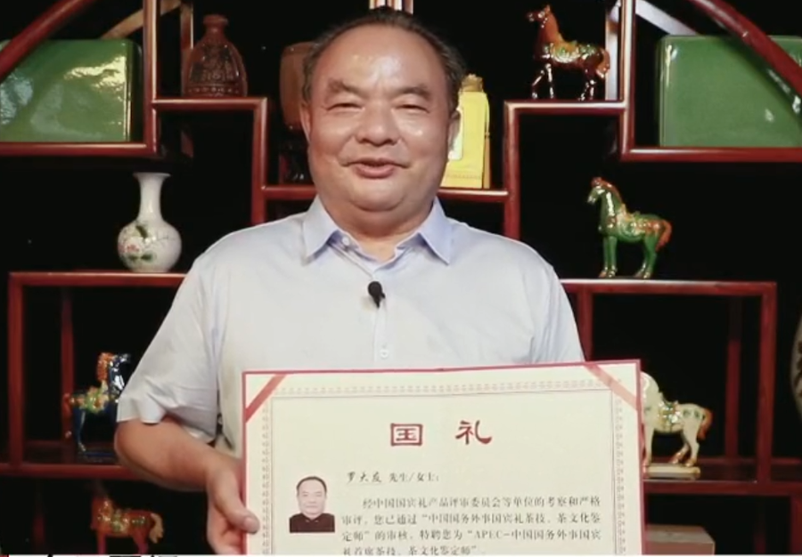 中国茶文化研究院院长罗大友荣获中国国礼茶技.茶文化首席鉴定师